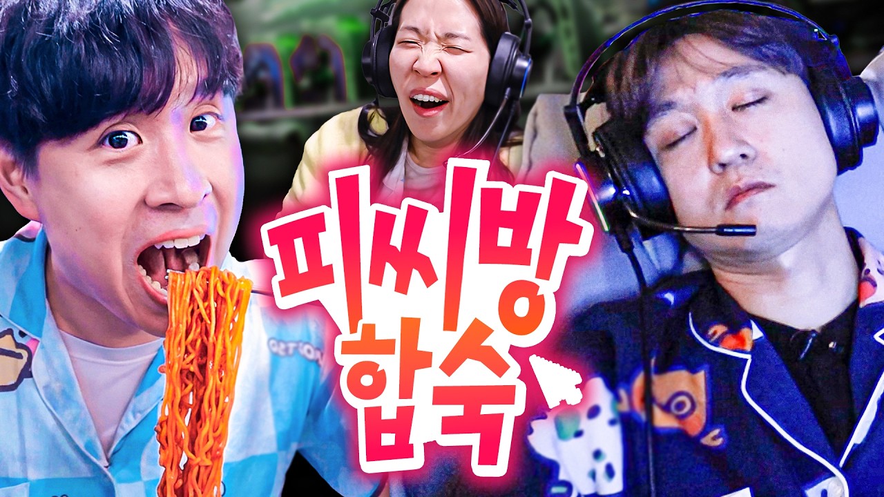 텅 빈 피시방에서 하루종일 친구들이랑 놀고 먹기🕹️ | 웃소 합숙