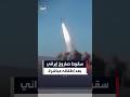 Footage Circulating Online Shows The Failure Of An Iranian Missile Launch From A Site In Hamadan Footage Circulating Online Shows The Failure Of An Iranian Missile Launch From A Site In Hamadan