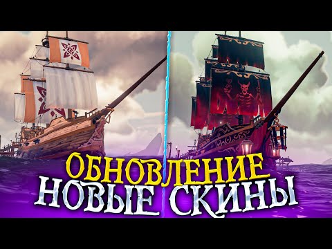 Видео: Регулярные живые события Sea Of Thieves начнутся в новом обновлении Skeleton Thrones