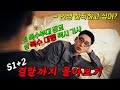 최고 시청률 21 억울한 피해자들을 대신해 복수해 주는 특수부대 출신 택시기사의 美친 참교육 시즌 1 2 결말까지 몰아보기