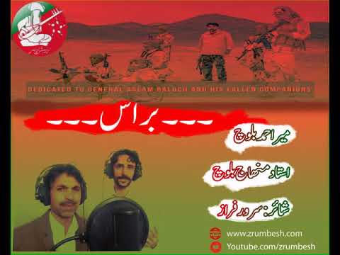 Bras Pa Watan Rok In Singer Mir Ahmad Baloch O Mehnaj Mukhtar Poet Sarwar Faraz