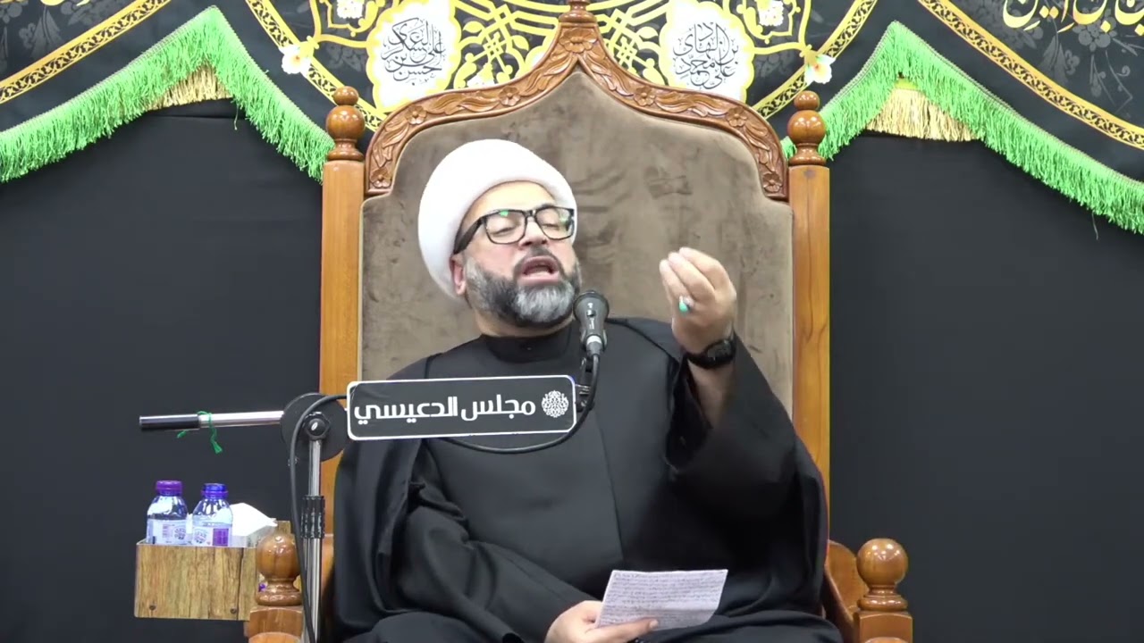 الرابط بين أم البنين ع وإيشاع زوجة زكريا (ع) - الشيخ ياسين الجمري - مجلس الدعيسي