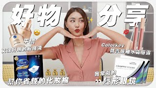 平价超好用的 MISTINE 粉底液 ? / 風很大的 Colorkey 水雾唇露 ? / 超多人詢問的隱形眼鏡 ? / 可以幫你省錢的化妝棉 ｜MAYHO【 好物分享】