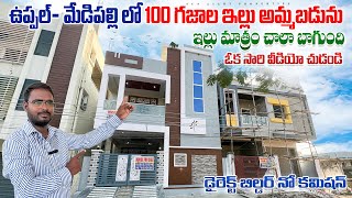 ఉపపల- మడపలల ల 100 గజల ఇలల అమమబడన డరకట బలడర న కమషన