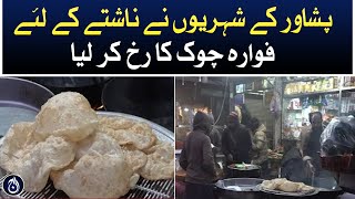 Citizens of Peshawar turned to Fawara Chowk for breakfast - Aaj News