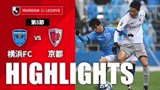 横浜ＦＣvs京都サンガF.C. J1リーグ 第5節