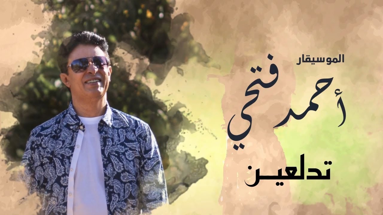 احمد فتحي مغني