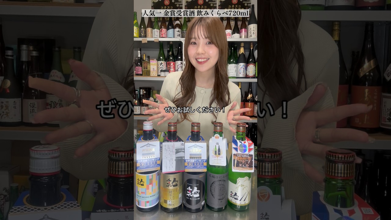 人気一 金賞受賞酒飲みくらべ720ml 5本組 |日本酒・地酒の通販 | 飲み 