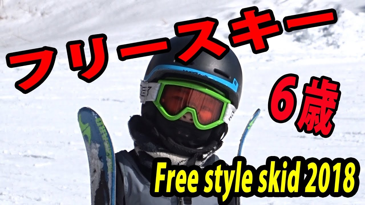 Freestyleskid】フリースキー幼児2018【6歳年長さん】 - YouTube