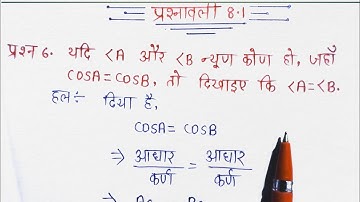 Class 10 maths chapter 8 Exercise 8.1 questions 6 in Hindi
