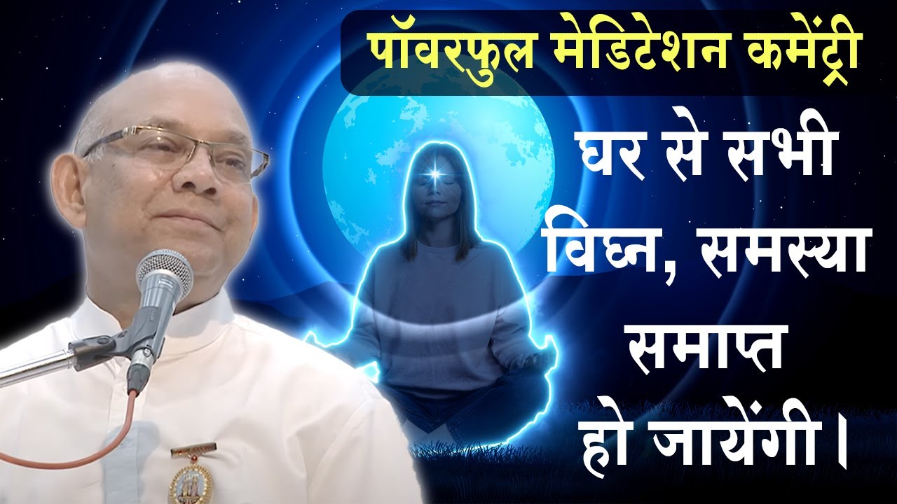 सुबह उठते ही एक बार जरूर सुनें | Powerful Meditation Commentary | पॉवरफुल मेडिटेशन | BK Suraj Bhai