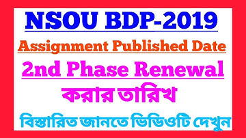 NSOU BDP 2019 : Assignment Published date & 2nd Phase Renewal date//Assignment & 2nd Renewal ......