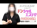 【 大阪・手○キ 】股間に効きますチ○シャルエステ!?