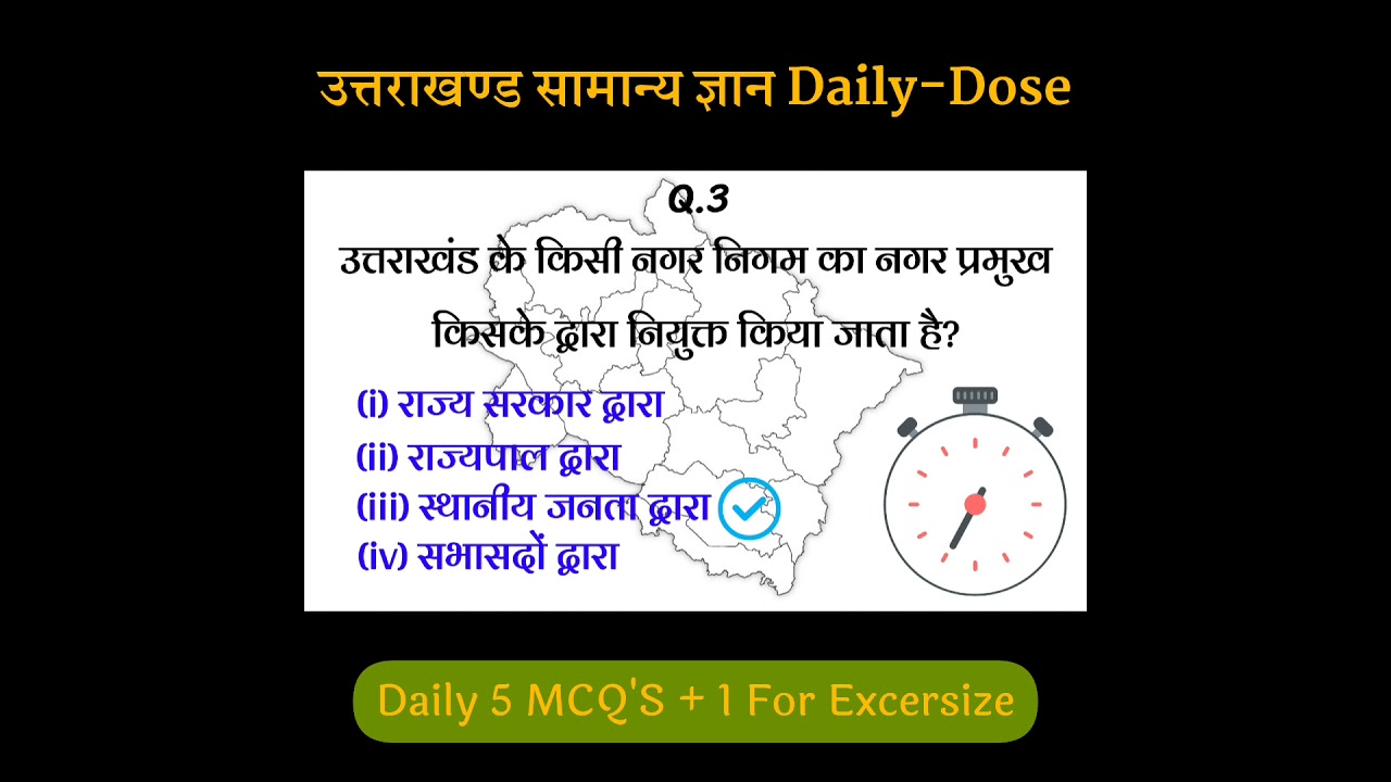 Uttrakhand Rajya ke kisi Nagar Nigam ka Nagar Pramukh kiske dwara
