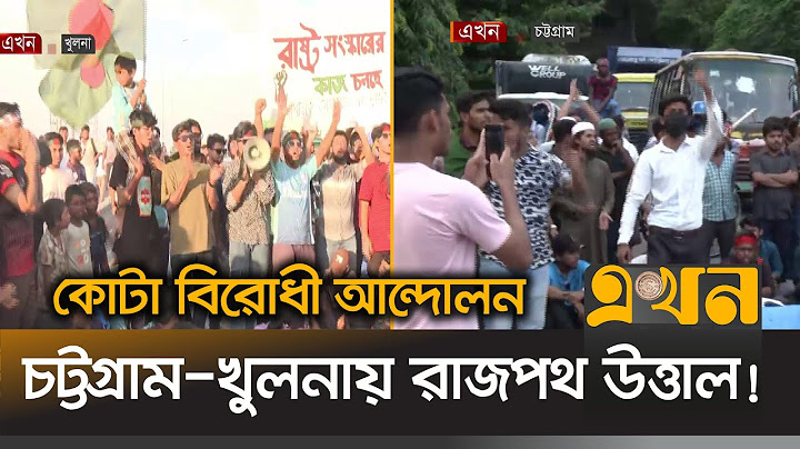 চট্টগ্রাম-খুলনায় সড়ক অবরোধ করে কোটা বিরোধী আন্দোলন | Quota Movement | Chittagong News | Khulna News