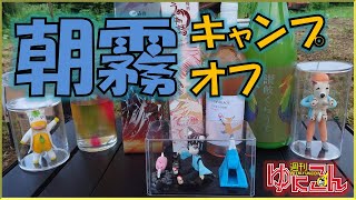 【雑談配信】週刊ゆにこん #115「朝霧キャンプオフ」【Vtuber / #ゆにこん 】