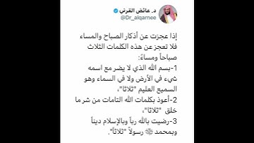 أذكار الصباح والمساء - الشيخ عائض القرني