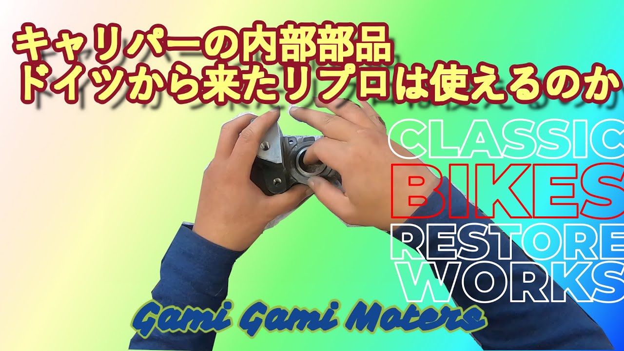 リヤキャリパーとマスターシリンダー GS750 - YouTube