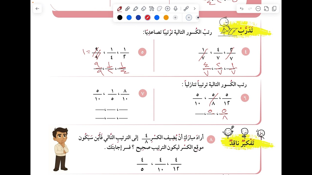 الصف الرابع: (٦-٥) ترتيب الكسور (صفحة ٥٦)