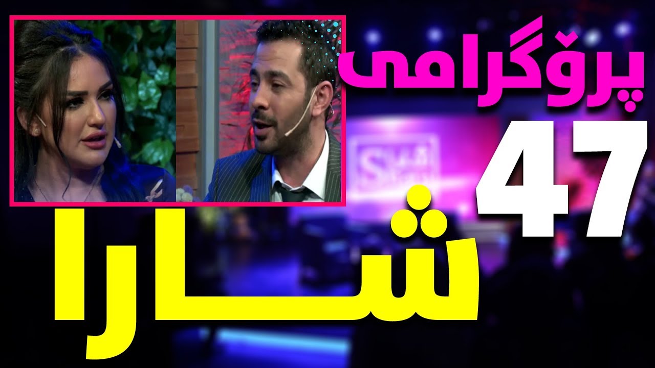 shara - samir abdullah - alqay 47