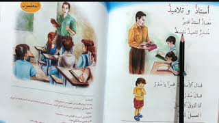 استاذٌ وتلاميذهٌ قراءه الصف الاول ابتدائي العراق استاذ وتلاميذ قراءه الصف الاول ابتدائي