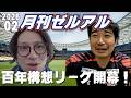 「月刊ゼルアル」2026年2月号