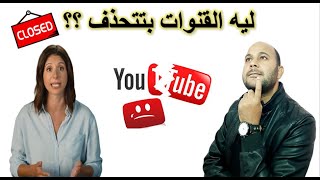 سبب حذف آلاف قنوات اليوتيوب | اهم الاسئلة والاجابات الرسمية حول المحتوى المخصص للاطفال