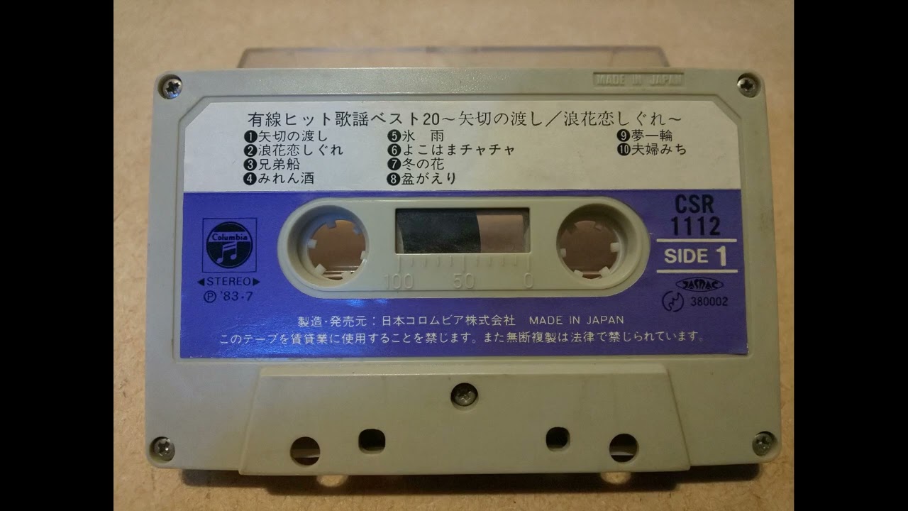 カセットテープ 有線ヒット歌謡 ベスト20 カセットテープ 有線ヒット歌謡 ベスト20