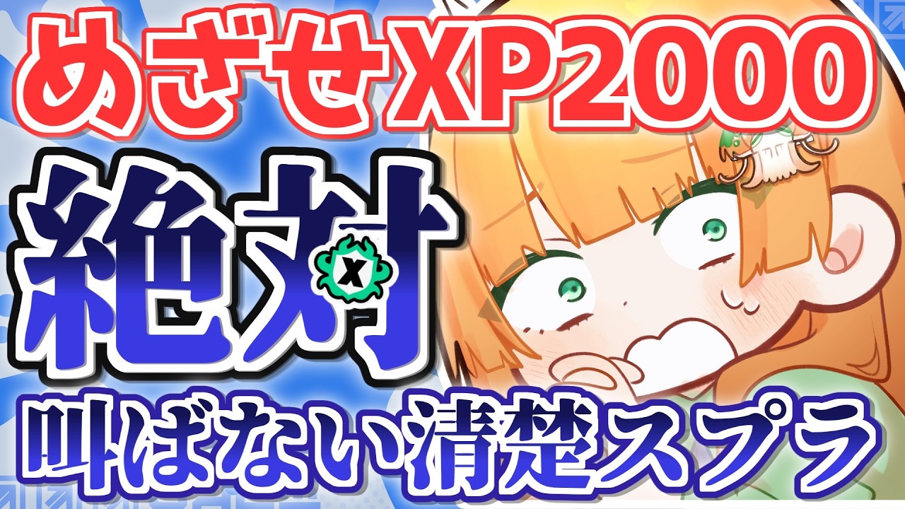 【Xマッチ】たまには頑張れ、引きこもりニート!【スプラトゥーン3】