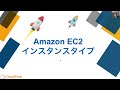 EC2とは/サーバーについて/AMI/インスタンスタイプ/EBS/キーペア