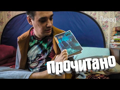 Моя первая книга от Стивена Кинга 📚 ➤ От этой книги стынет кровь 💀📖