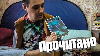 Моя первая книга от Стивена Кинга 📚  ➤ От этой книги стынет кровь 💀📖