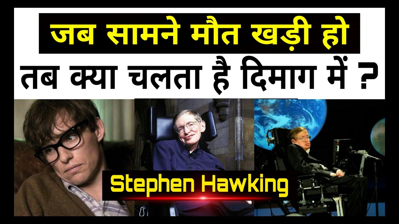 biography of stephen hawking in hindi