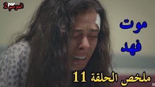 للات النساء - الموسم 02 - الحلقة 11- Lellet Ennse - Saison 2 - Episode 11