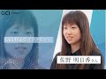 松尾研GCI修了生インタビュー_佐野さん