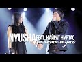 Нюша в Астане - Алматы түні (feat. Кайрат Нуртас), Только, Цунами (12.12.15)