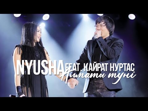 Нюша в Астане — Алматы түні (feat. Кайрат Нуртас), Только, Цунами (12.12.15)