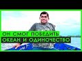 Как он ВЫЖИЛ один В ОКЕАНЕ 440 дней? | Исторический рекорд выживания