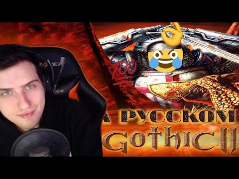 Видео: Hellyeahplay смотрит: Обзор на Gothic II [SsethTzeentach RUS VO]