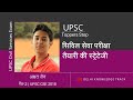 Air 2 akshat jains comprehensive strategy  strategy of akshat jain air 2 upsc cse 2018