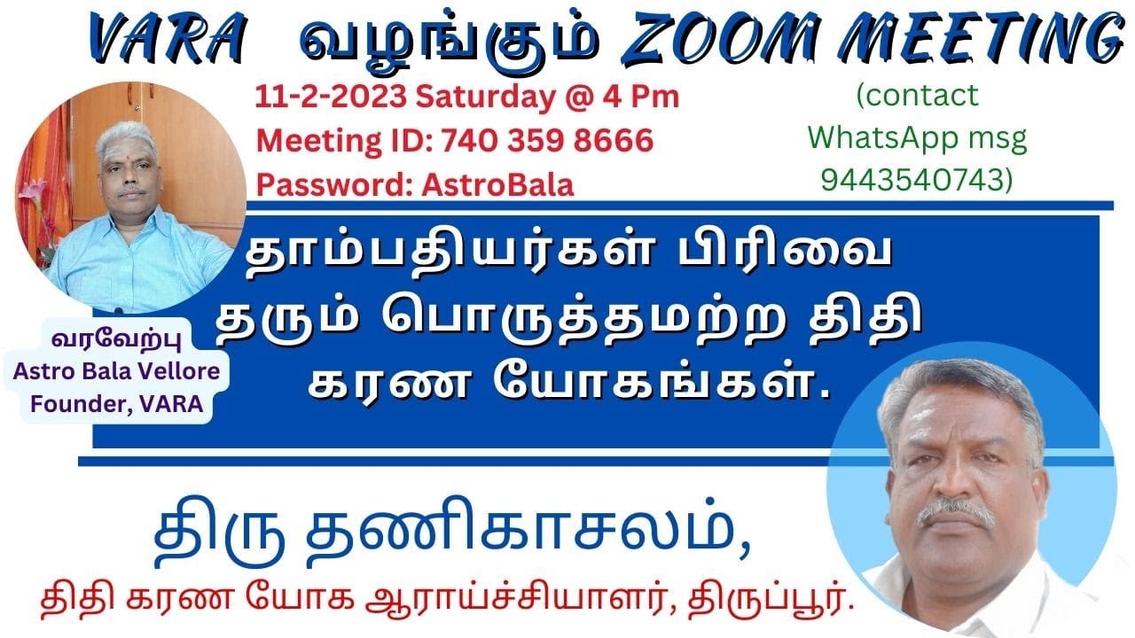 தாம்பதியர்கள் பிரிவை தரும் பொருத்தமற்ற திதி கரண யோகங்கள் #astrologers Meeting 11-2-2023