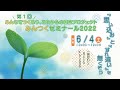 みんなでつくろう、これからの医療プロジェクト みんつくゼミナール2022第1回「思い込み」と「すれ違い」を無くそう