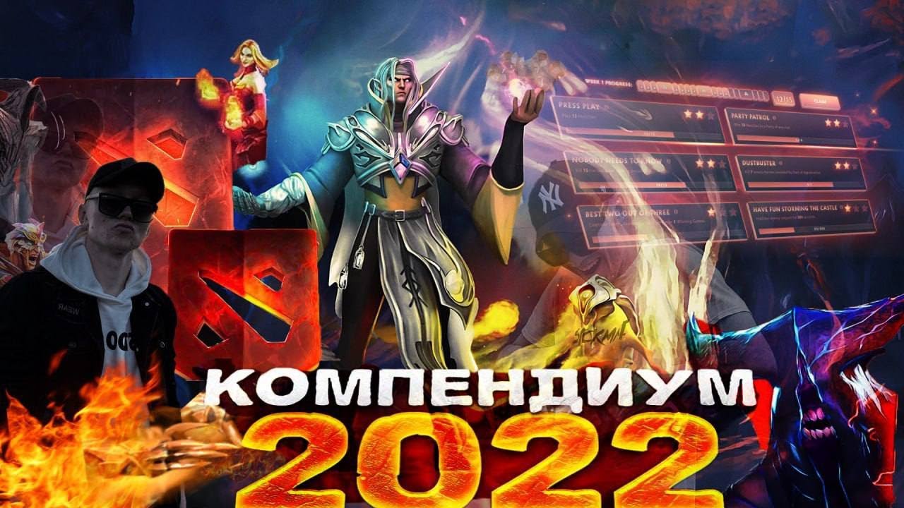 КОМПЕНДИУМ ДОТА 2 СТРИМ - YouTube