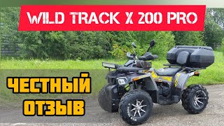 отзыв WILD TRACK X 200 PRO