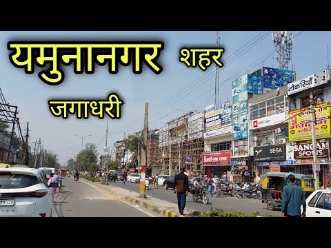 YAMUNANAGAR CITY JAGADHARI CITY यमुनानगर जगाधरी Yamunanagar Haryana Jila Yamunanagar