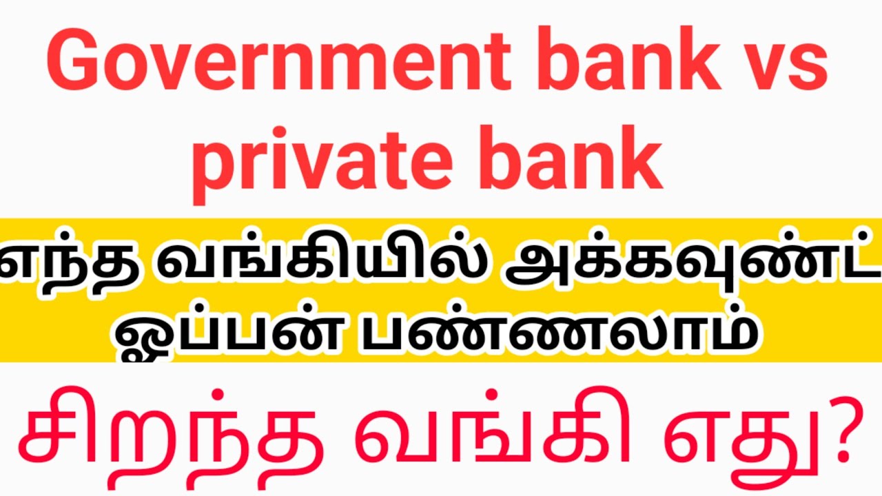 government bank vs private bank