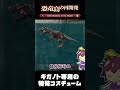 【ARK/ゆっくり実況】ギガノト専用の特殊コスチューム【恐竜島の再開発 18.5話】 #Shorts