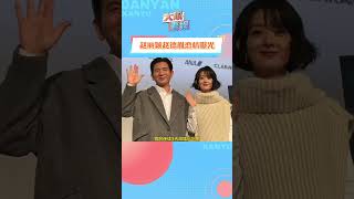 赵丽颖恋情瓜：男的帮她带娃三天后回家 而她去工作了#赵丽颖 #赵丽颖赵德胤 #赵德胤 #恋情曝光#shorts