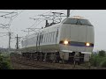 【4K】JR北陸本線　特急ダイナスター683系電車　ｷﾄV34編成