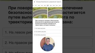 Безопасная траектория при выполнении поворота. Больше видео в тг-канале (ссылка в профиле) #пдд
